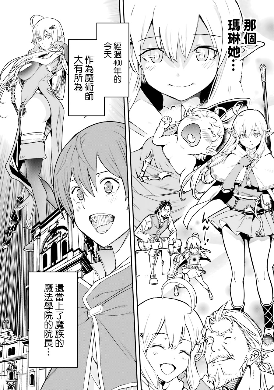 《落第贤者的学院无双 第二回转生，S等级作弊魔术师冒险记》漫画最新章节第6话免费下拉式在线观看章节第【14】张图片