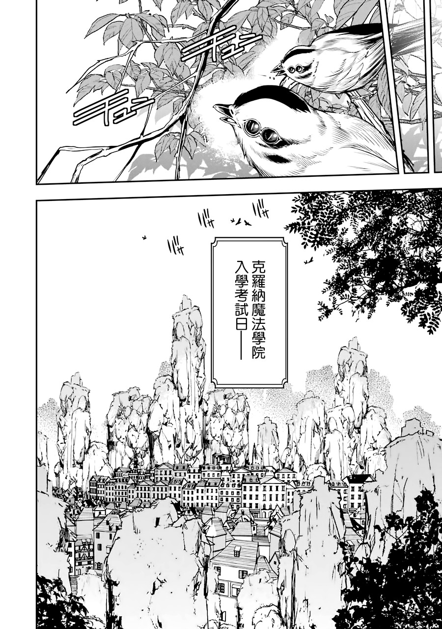 《落第贤者的学院无双 第二回转生，S等级作弊魔术师冒险记》漫画最新章节第6话免费下拉式在线观看章节第【42】张图片