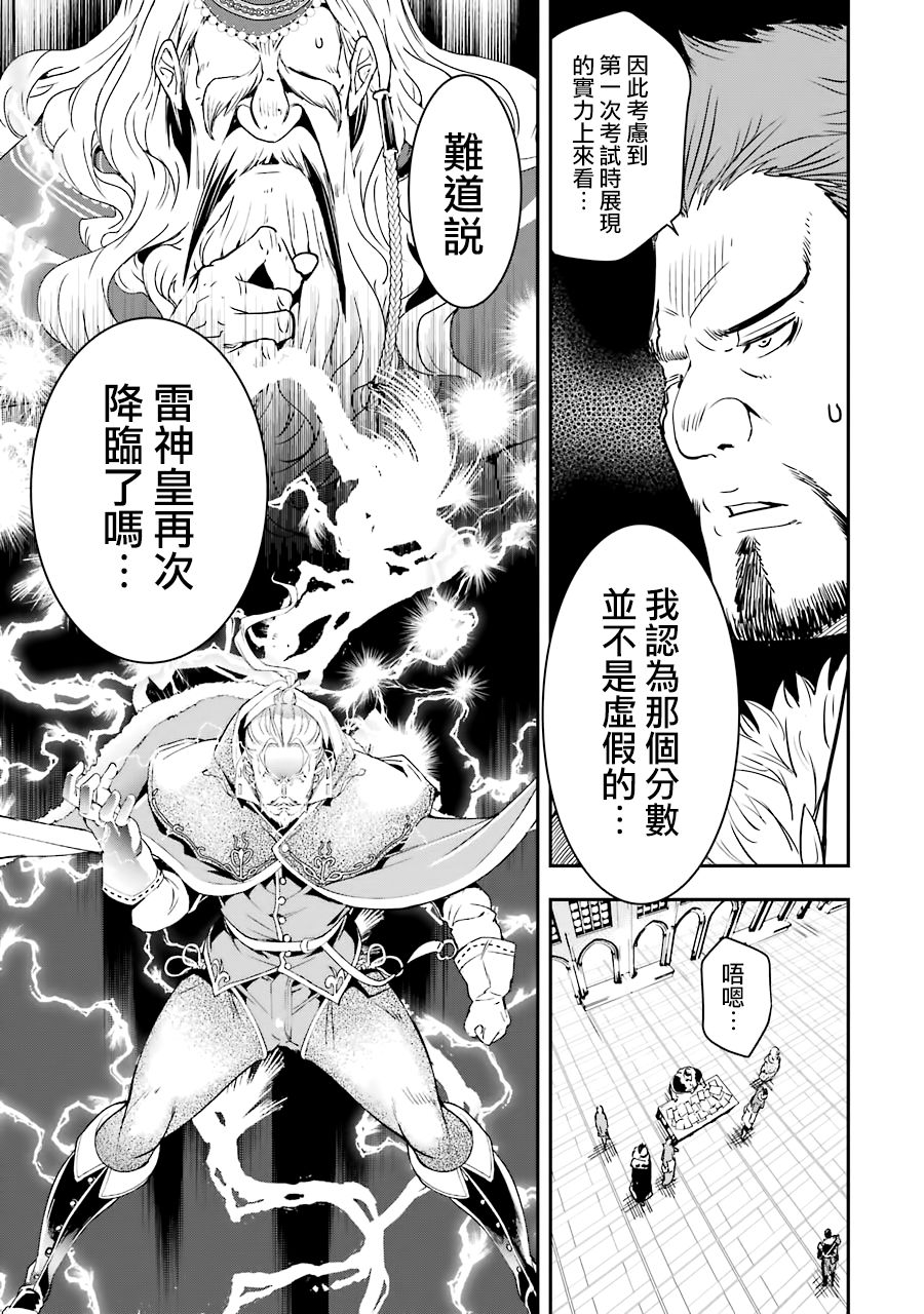 《落第贤者的学院无双 第二回转生，S等级作弊魔术师冒险记》漫画最新章节第7话免费下拉式在线观看章节第【45】张图片