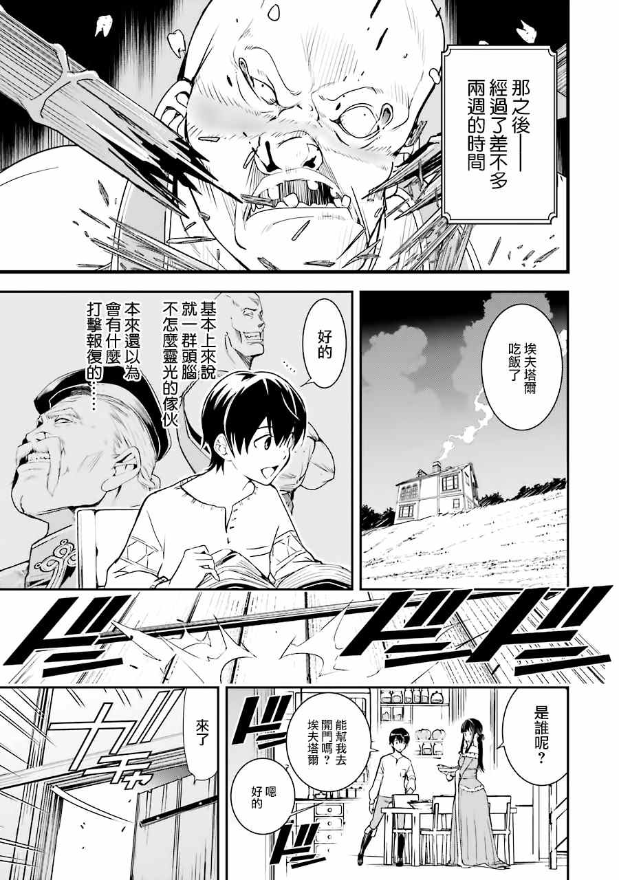 《落第贤者的学院无双 第二回转生，S等级作弊魔术师冒险记》漫画最新章节第4话免费下拉式在线观看章节第【3】张图片