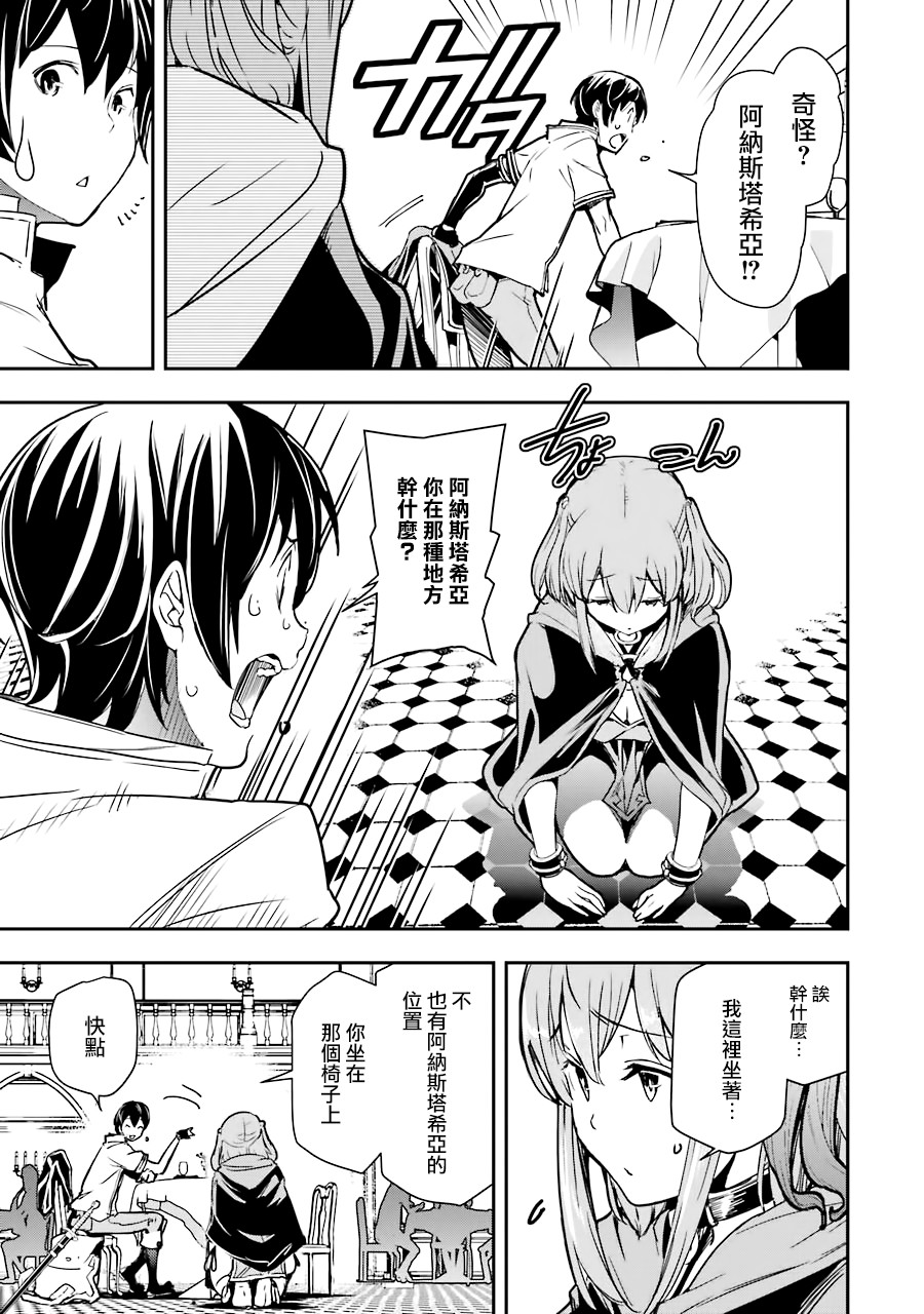 《落第贤者的学院无双 第二回转生，S等级作弊魔术师冒险记》漫画最新章节第6话免费下拉式在线观看章节第【25】张图片