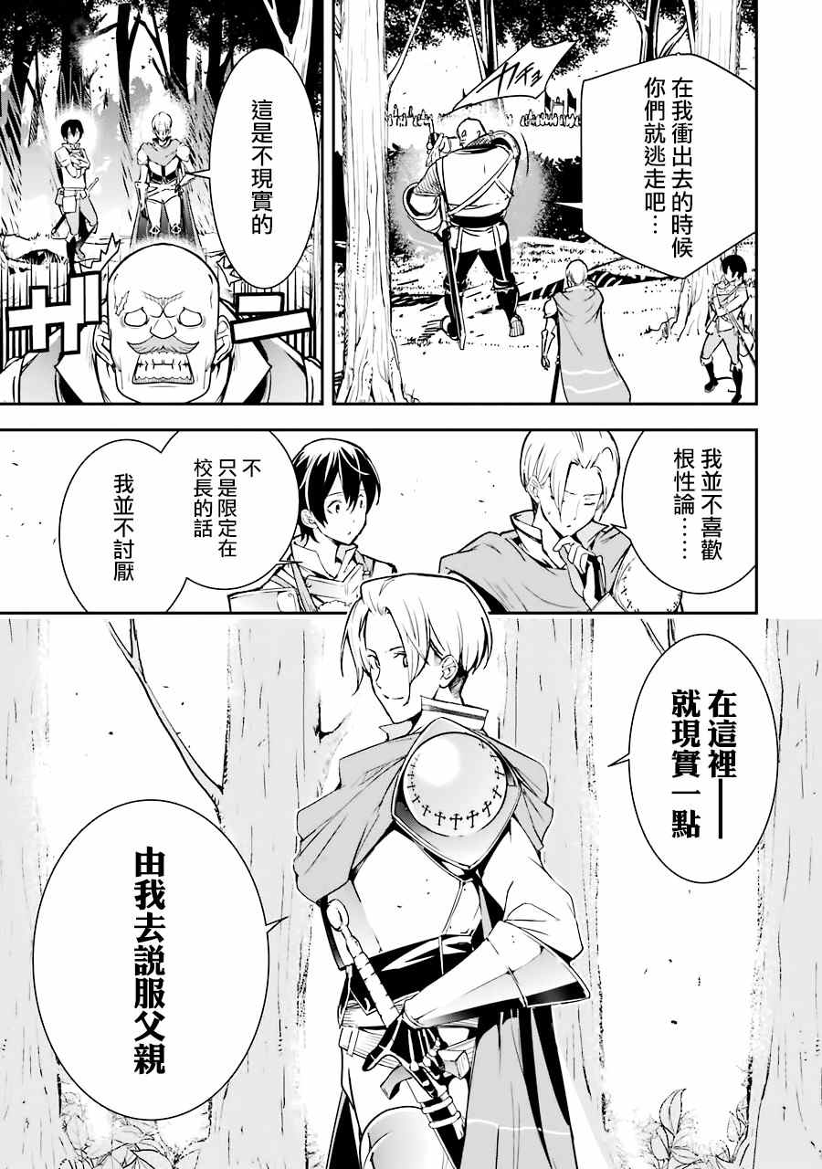 《落第贤者的学院无双 第二回转生，S等级作弊魔术师冒险记》漫画最新章节第4话免费下拉式在线观看章节第【32】张图片