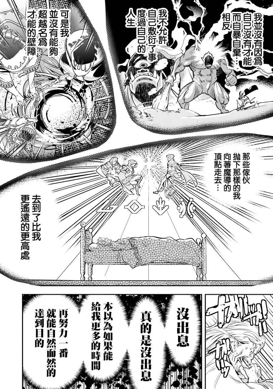 《落第贤者的学院无双 第二回转生，S等级作弊魔术师冒险记》漫画最新章节第1话 技能：再转生免费下拉式在线观看章节第【39】张图片