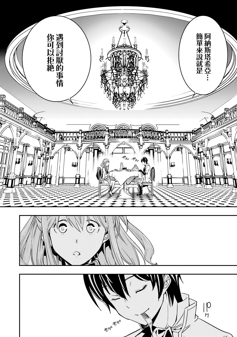 《落第贤者的学院无双 第二回转生，S等级作弊魔术师冒险记》漫画最新章节第6话免费下拉式在线观看章节第【40】张图片