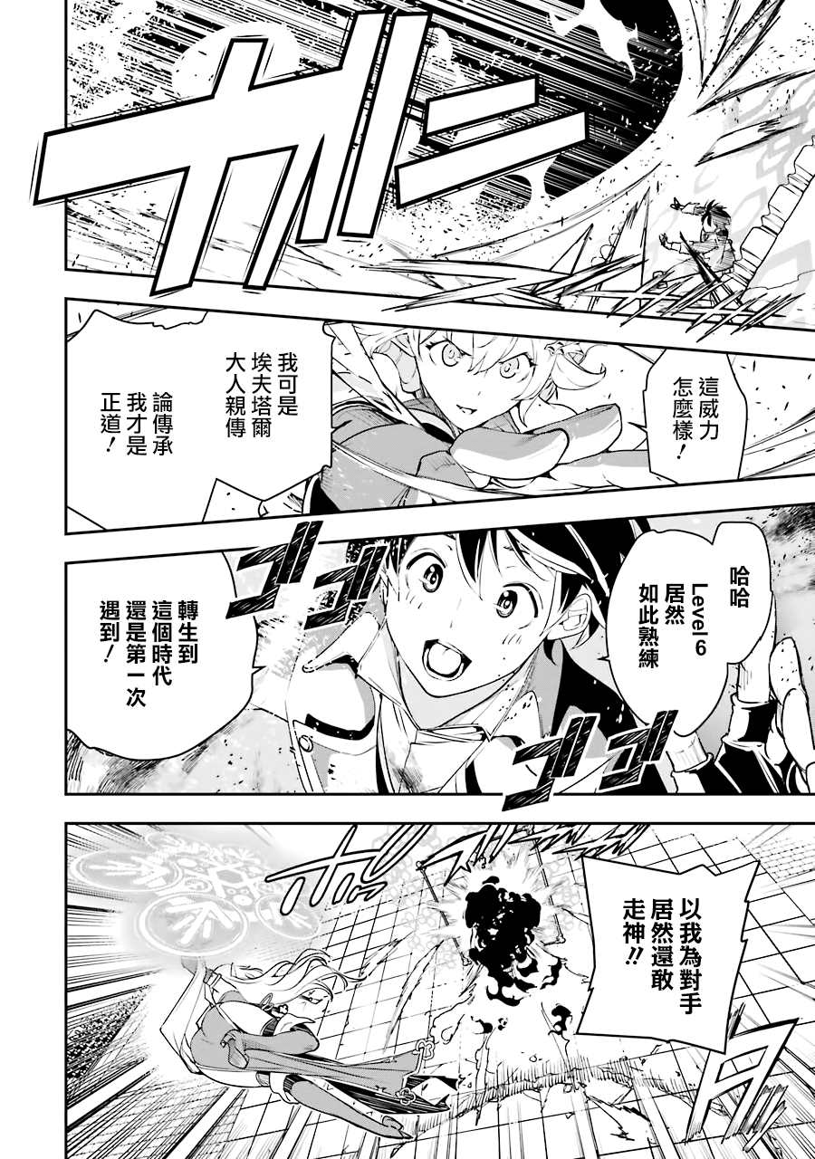 《落第贤者的学院无双 第二回转生，S等级作弊魔术师冒险记》漫画最新章节第8话免费下拉式在线观看章节第【42】张图片