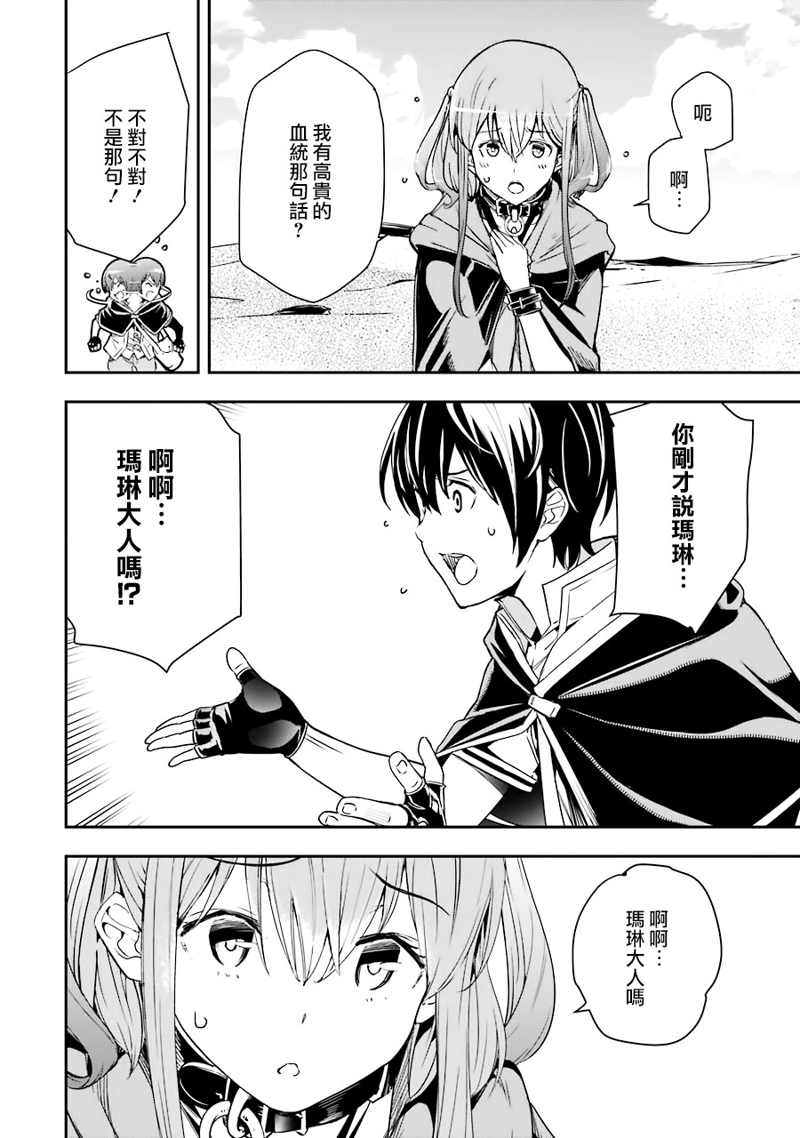 《落第贤者的学院无双 第二回转生，S等级作弊魔术师冒险记》漫画最新章节第6话免费下拉式在线观看章节第【12】张图片