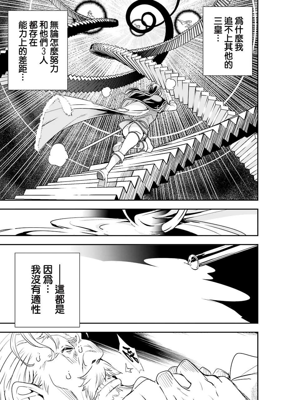 《落第贤者的学院无双 第二回转生，S等级作弊魔术师冒险记》漫画最新章节第1话 技能：再转生免费下拉式在线观看章节第【38】张图片