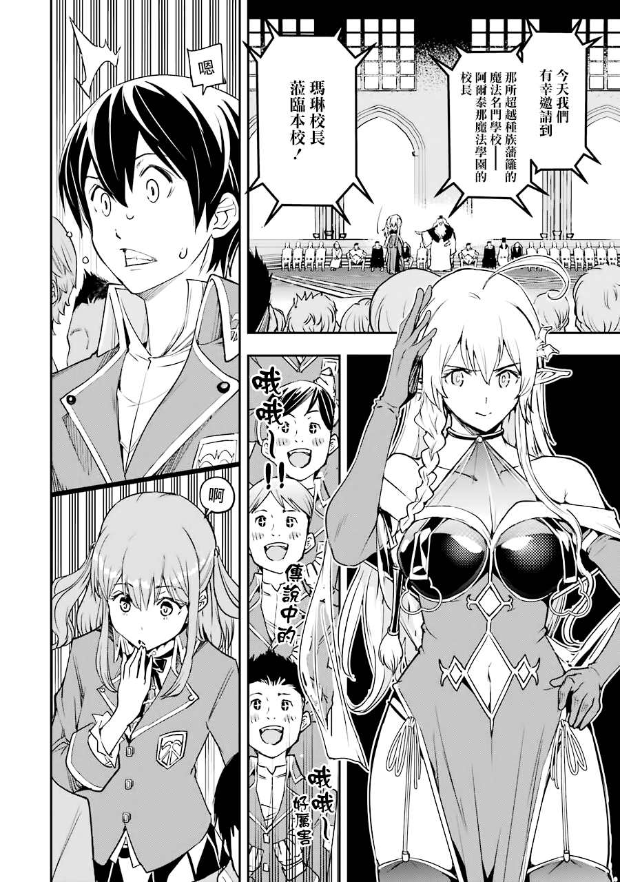 《落第贤者的学院无双 第二回转生，S等级作弊魔术师冒险记》漫画最新章节第8话免费下拉式在线观看章节第【8】张图片