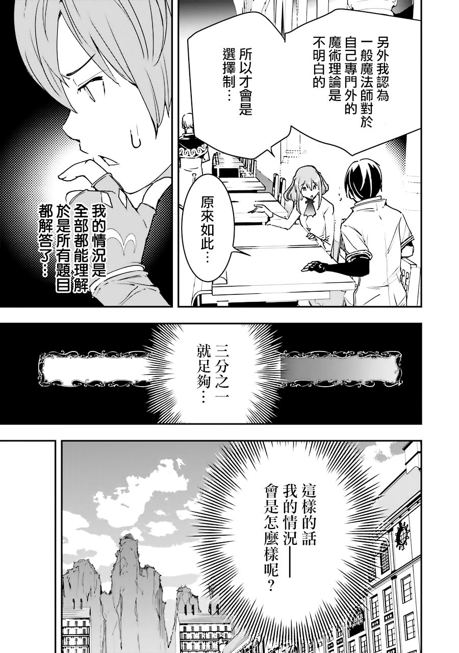 《落第贤者的学院无双 第二回转生，S等级作弊魔术师冒险记》漫画最新章节第7话免费下拉式在线观看章节第【41】张图片