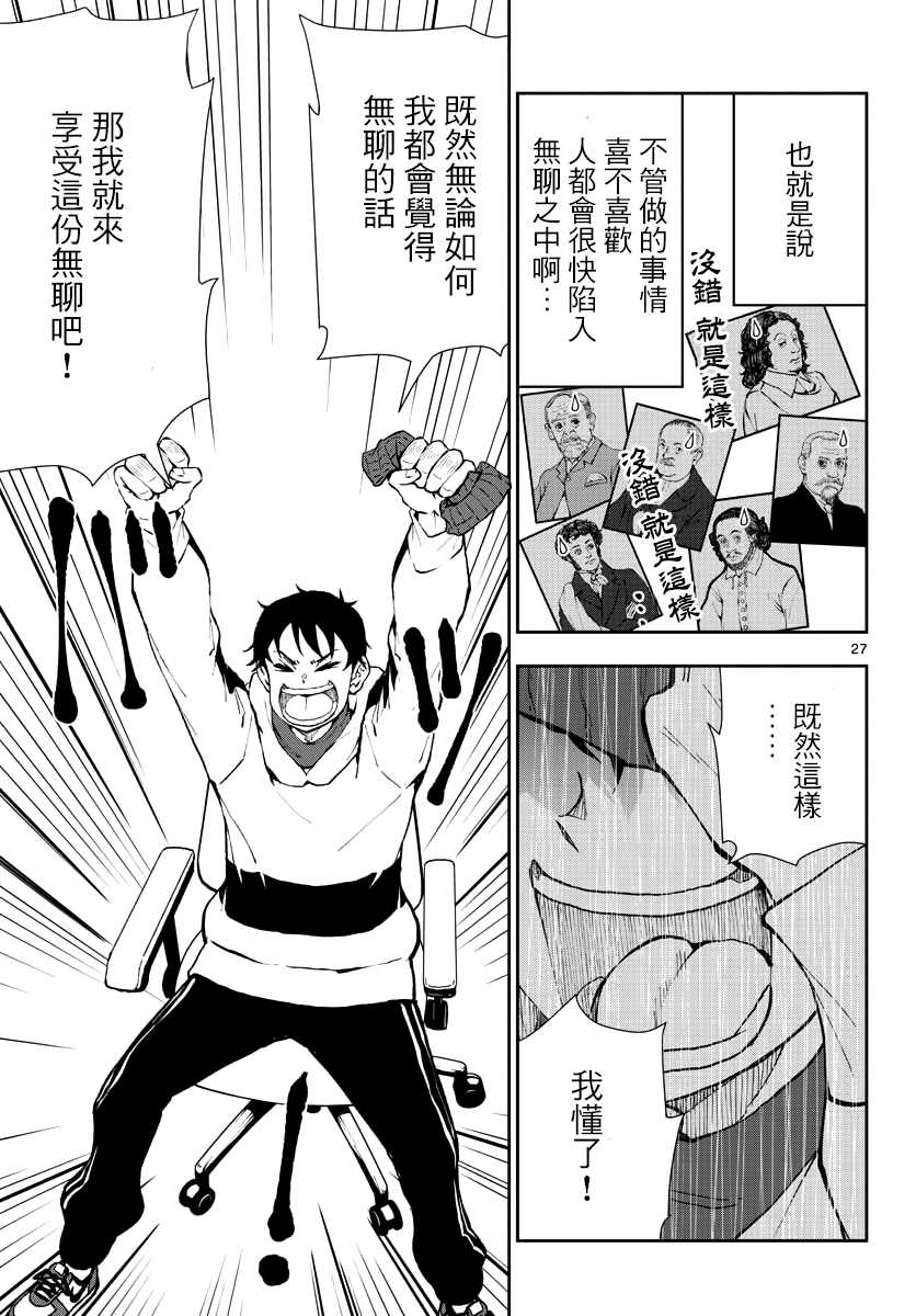 《落第贤者的学院无双 第二回转生，S等级作弊魔术师冒险记》漫画最新章节第3话免费下拉式在线观看章节第【27】张图片