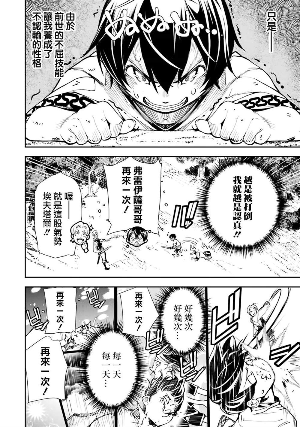 《落第贤者的学院无双 第二回转生，S等级作弊魔术师冒险记》漫画最新章节第2话免费下拉式在线观看章节第【38】张图片
