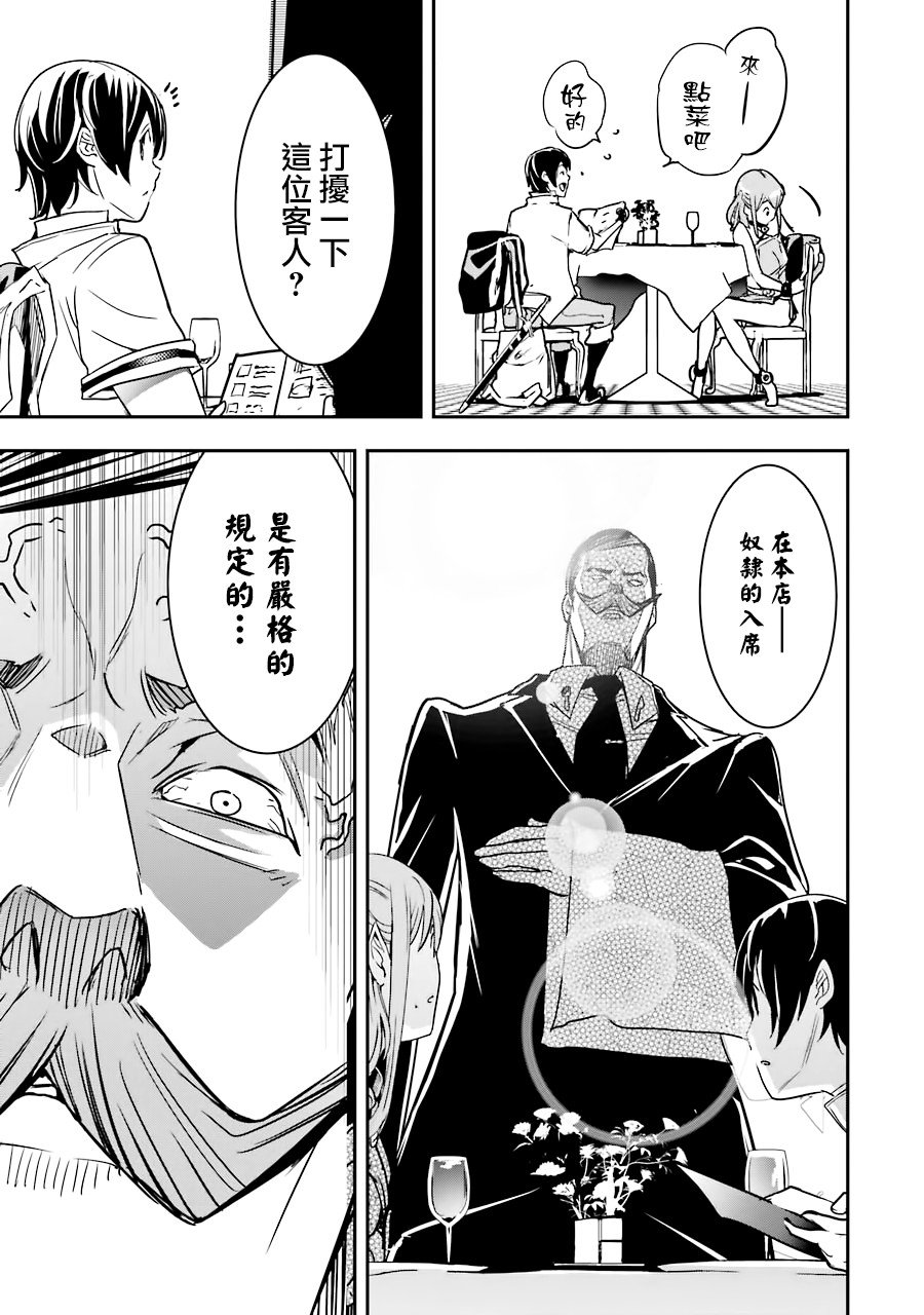 《落第贤者的学院无双 第二回转生，S等级作弊魔术师冒险记》漫画最新章节第6话免费下拉式在线观看章节第【29】张图片