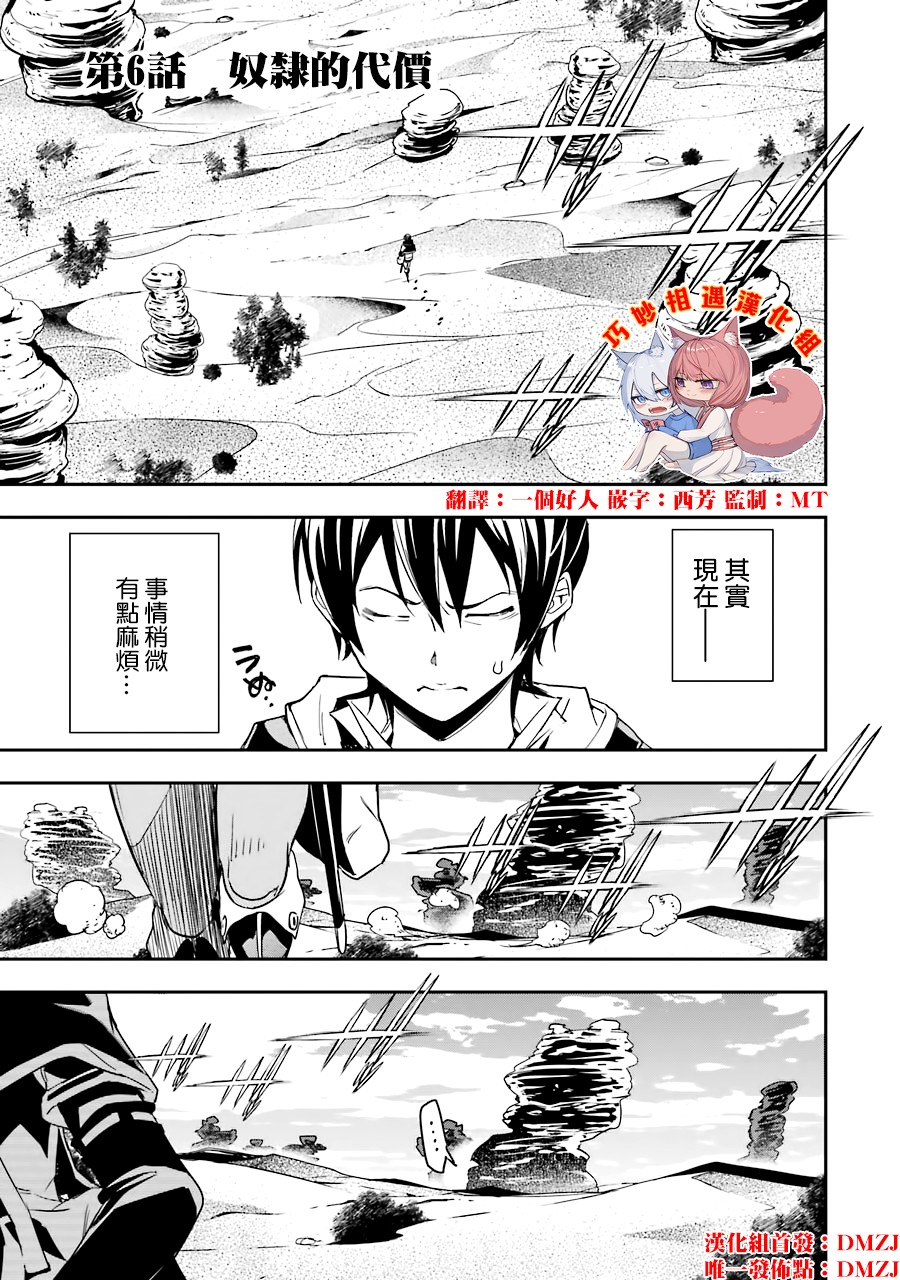 《落第贤者的学院无双 第二回转生，S等级作弊魔术师冒险记》漫画最新章节第6话免费下拉式在线观看章节第【1】张图片