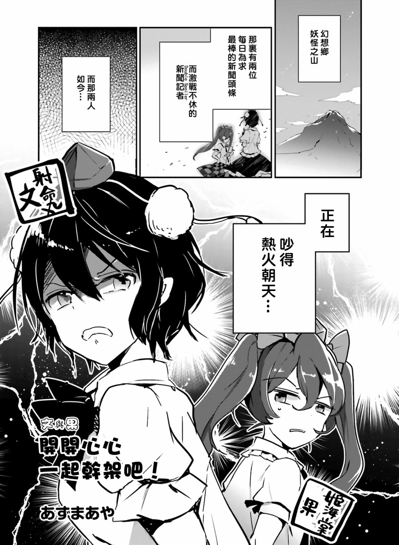 《文与果开开心心一起干架吧》漫画最新章节第1话免费下拉式在线观看章节第【4】张图片