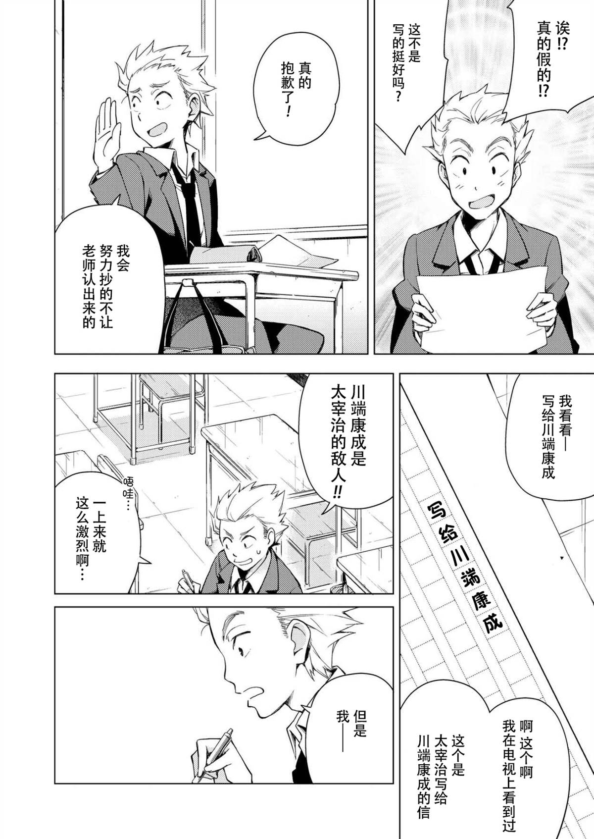 《太宰治般敌视川端康成的文学少女》漫画最新章节第1话免费下拉式在线观看章节第【6】张图片