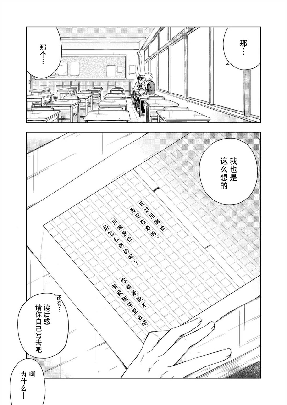 《太宰治般敌视川端康成的文学少女》漫画最新章节第1话免费下拉式在线观看章节第【9】张图片