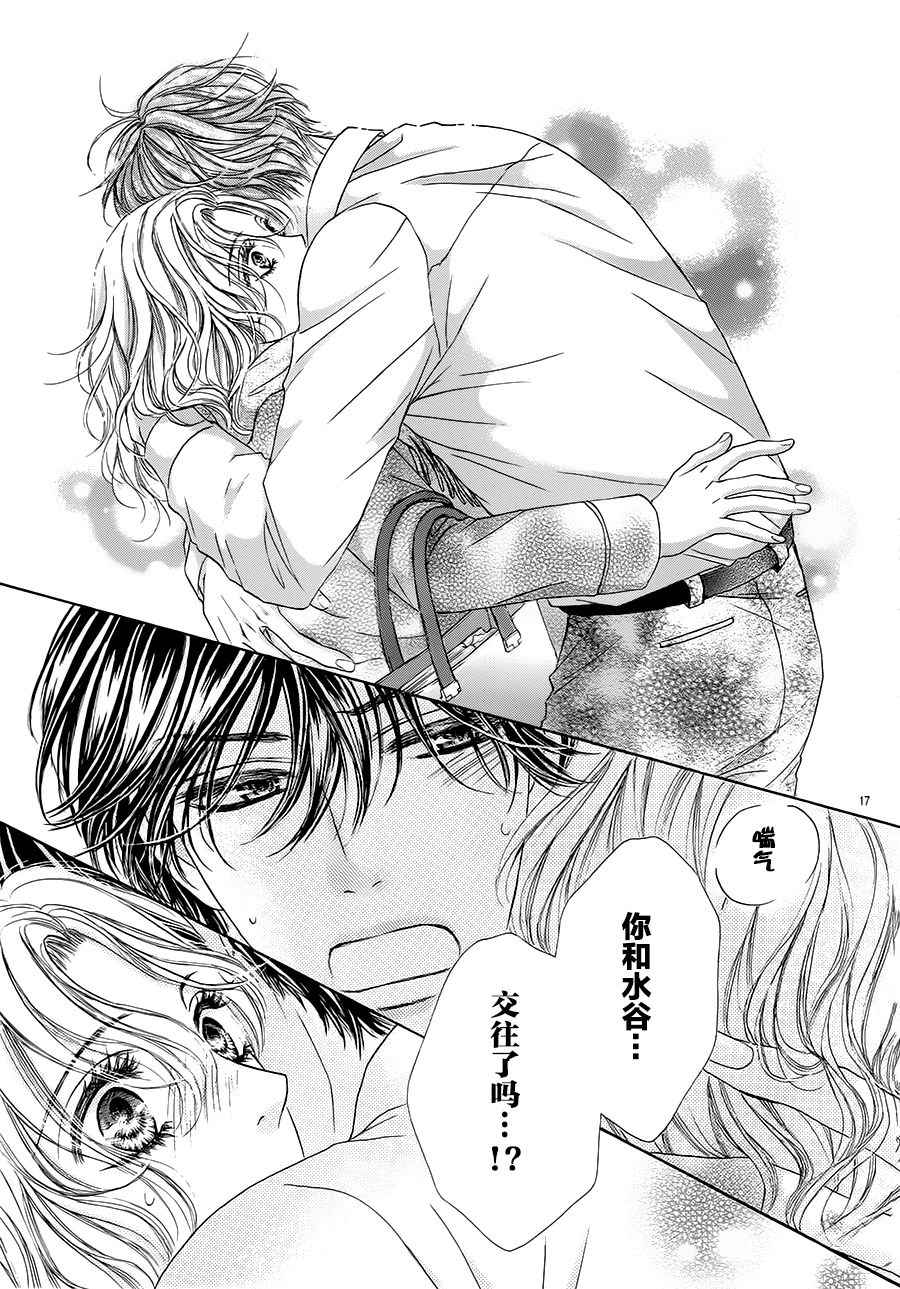 《成年人的恋爱就该如此》漫画最新章节第3话免费下拉式在线观看章节第【17】张图片