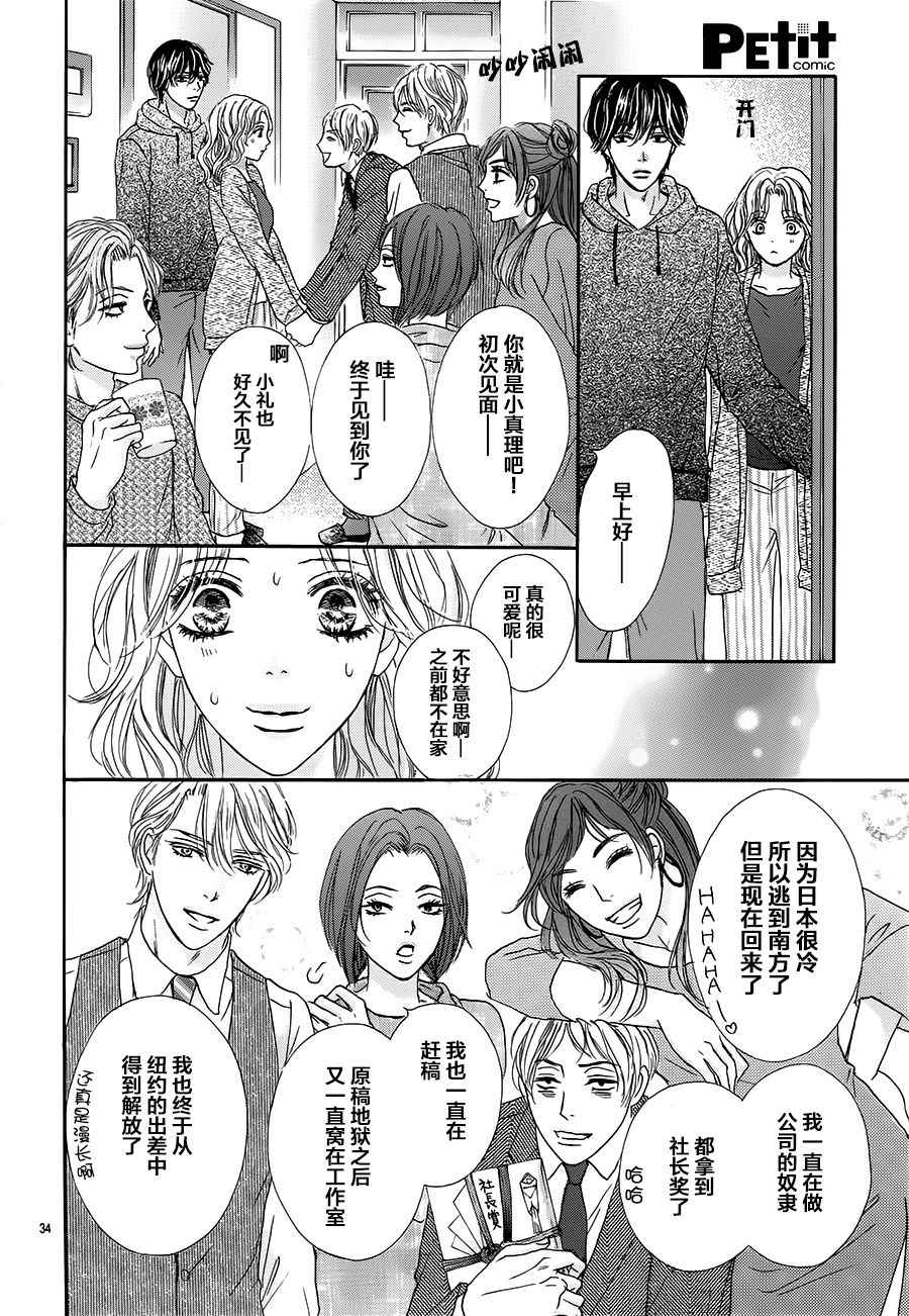 《成年人的恋爱就该如此》漫画最新章节第3话免费下拉式在线观看章节第【34】张图片