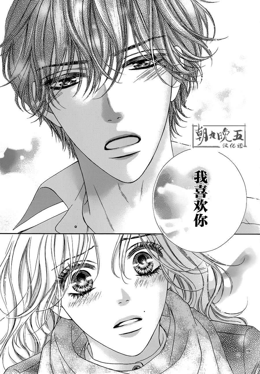 《成年人的恋爱就该如此》漫画最新章节第3话免费下拉式在线观看章节第【19】张图片