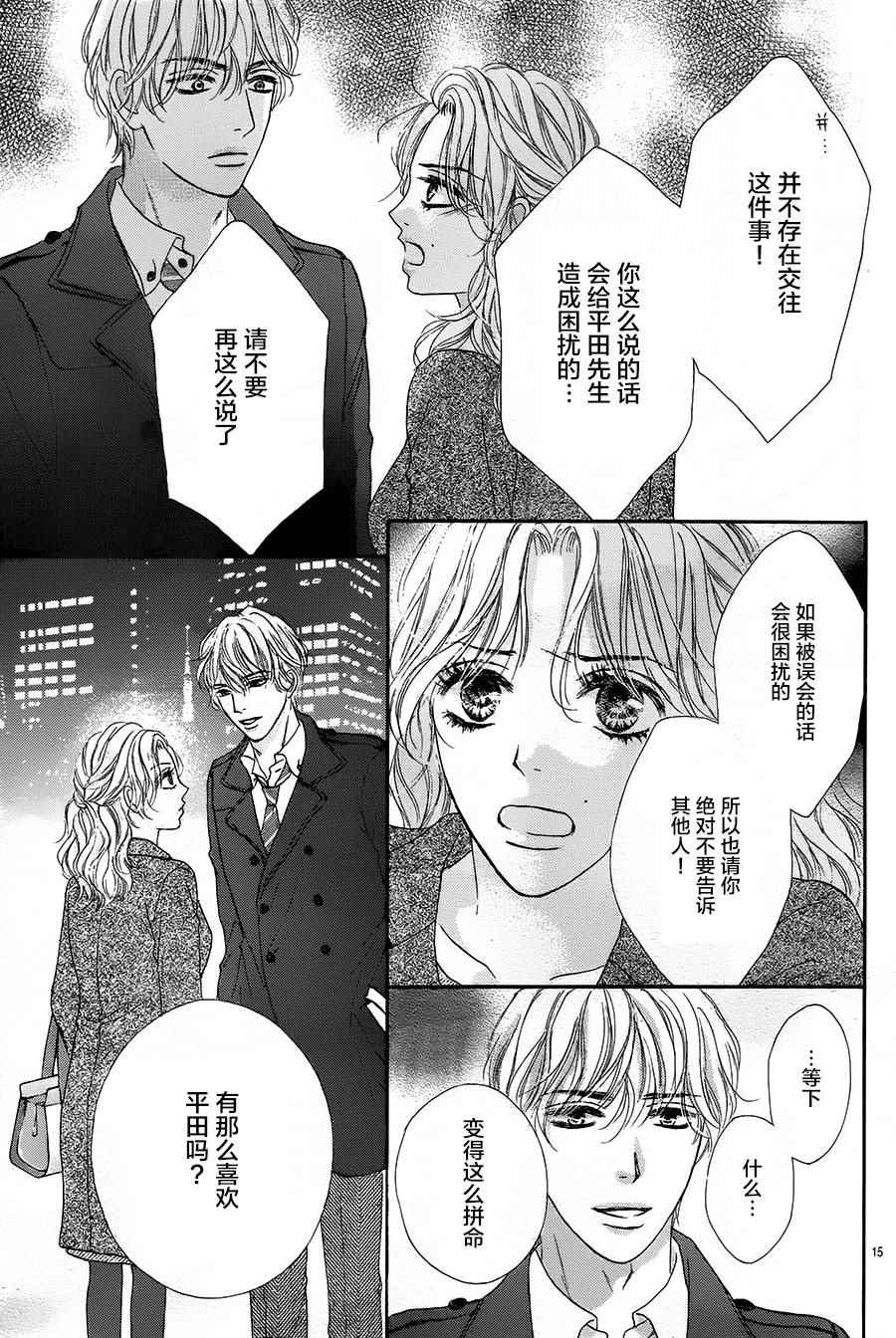 《成年人的恋爱就该如此》漫画最新章节第2话免费下拉式在线观看章节第【15】张图片