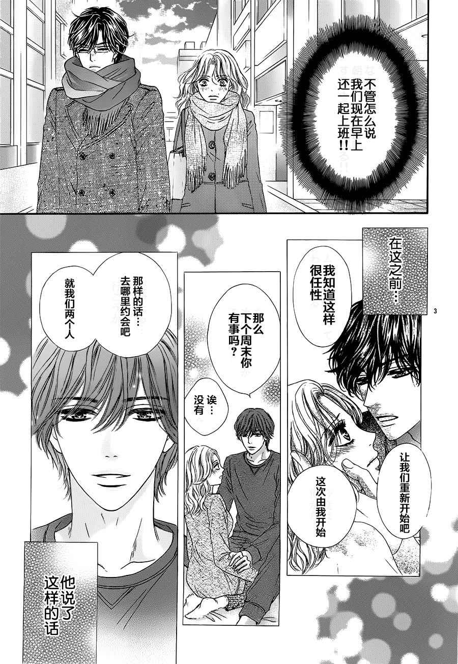 《成年人的恋爱就该如此》漫画最新章节第3话免费下拉式在线观看章节第【3】张图片