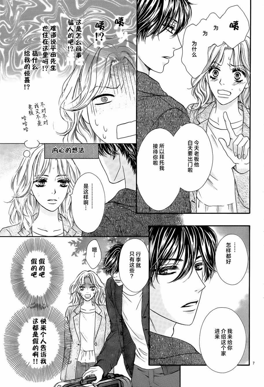 《成年人的恋爱就该如此》漫画最新章节第1话免费下拉式在线观看章节第【9】张图片