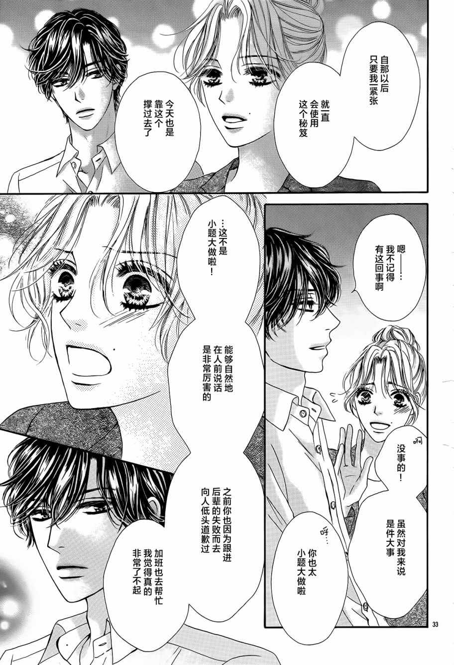 《成年人的恋爱就该如此》漫画最新章节第1话免费下拉式在线观看章节第【35】张图片