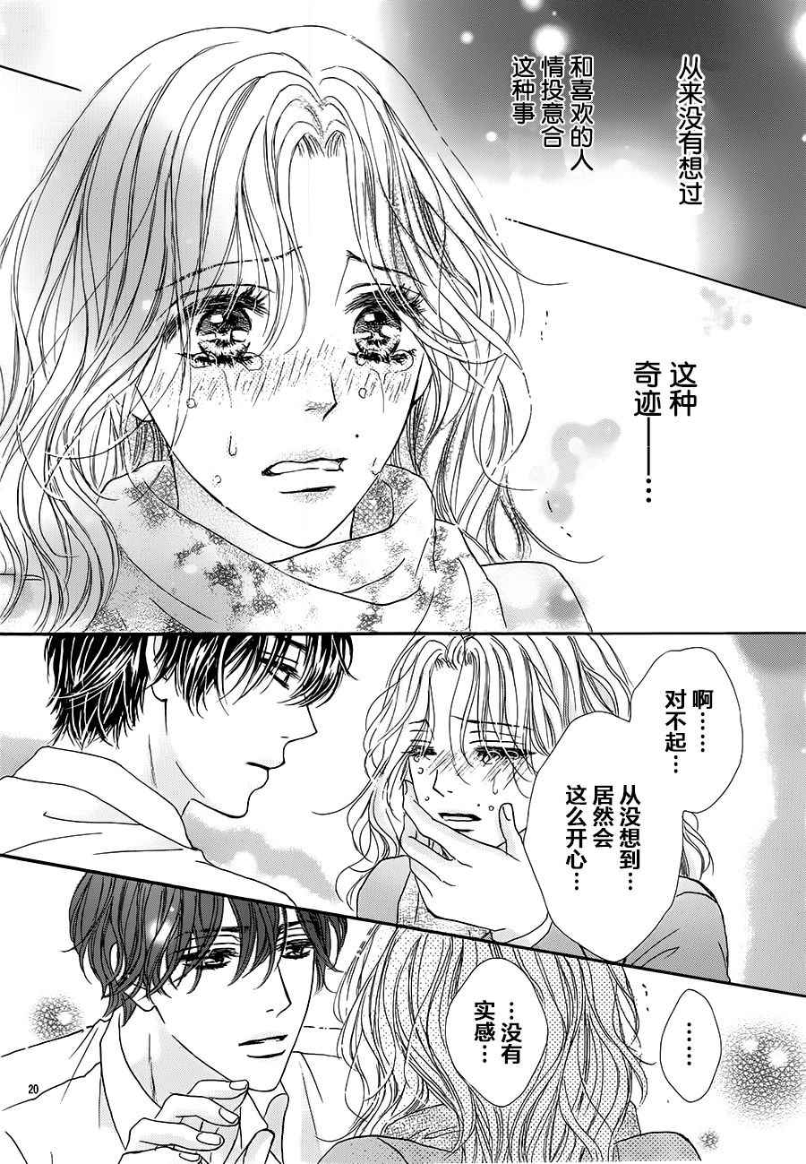 《成年人的恋爱就该如此》漫画最新章节第3话免费下拉式在线观看章节第【20】张图片