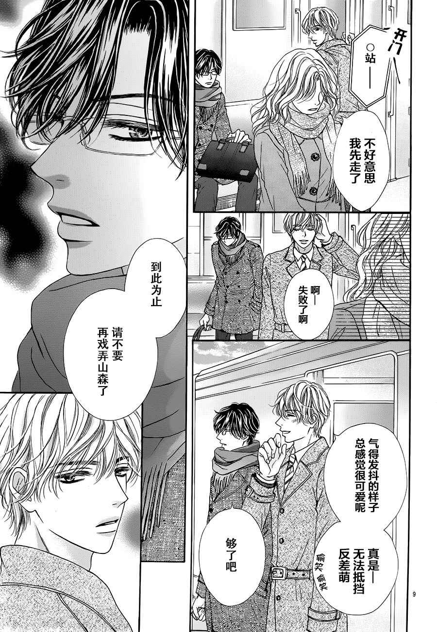 《成年人的恋爱就该如此》漫画最新章节第3话免费下拉式在线观看章节第【9】张图片