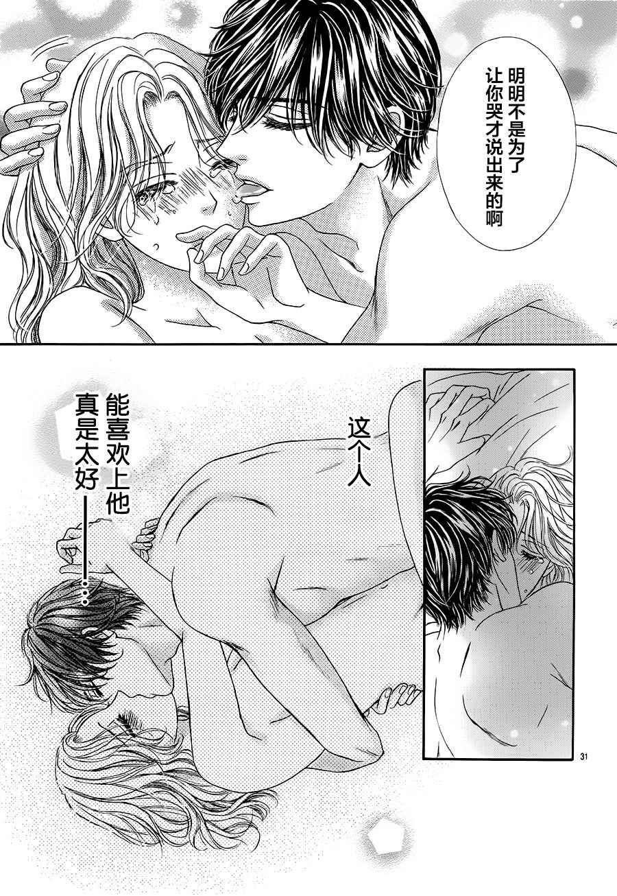 《成年人的恋爱就该如此》漫画最新章节第3话免费下拉式在线观看章节第【31】张图片