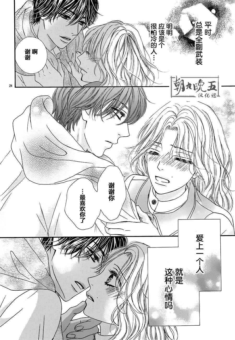 《成年人的恋爱就该如此》漫画最新章节第3话免费下拉式在线观看章节第【24】张图片
