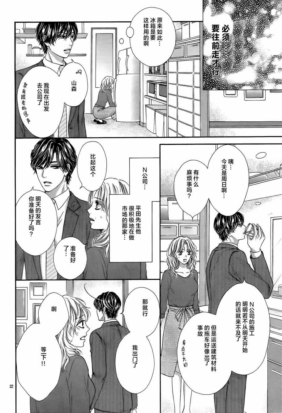 《成年人的恋爱就该如此》漫画最新章节第1话免费下拉式在线观看章节第【24】张图片