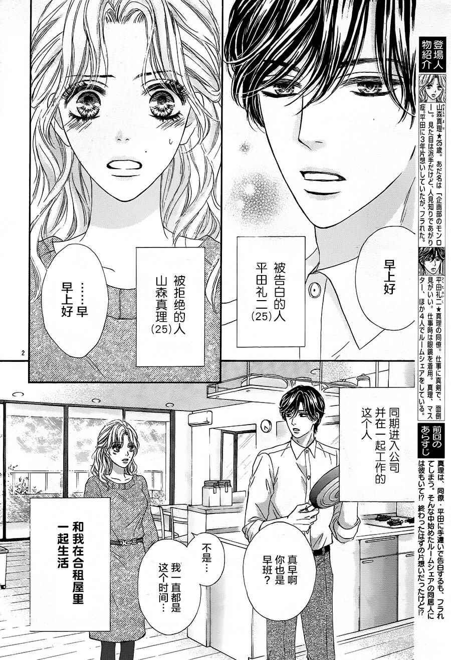 《成年人的恋爱就该如此》漫画最新章节第2话免费下拉式在线观看章节第【2】张图片