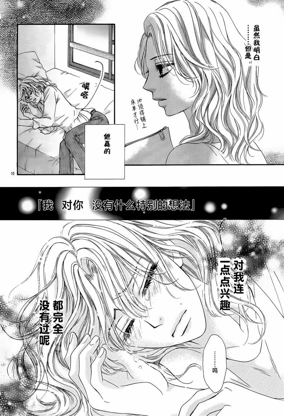 《成年人的恋爱就该如此》漫画最新章节第1话免费下拉式在线观看章节第【12】张图片