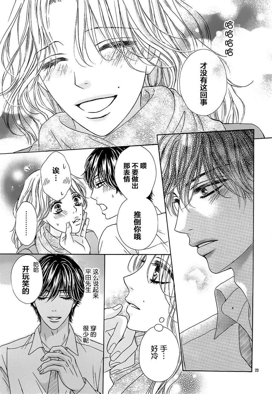 《成年人的恋爱就该如此》漫画最新章节第3话免费下拉式在线观看章节第【23】张图片