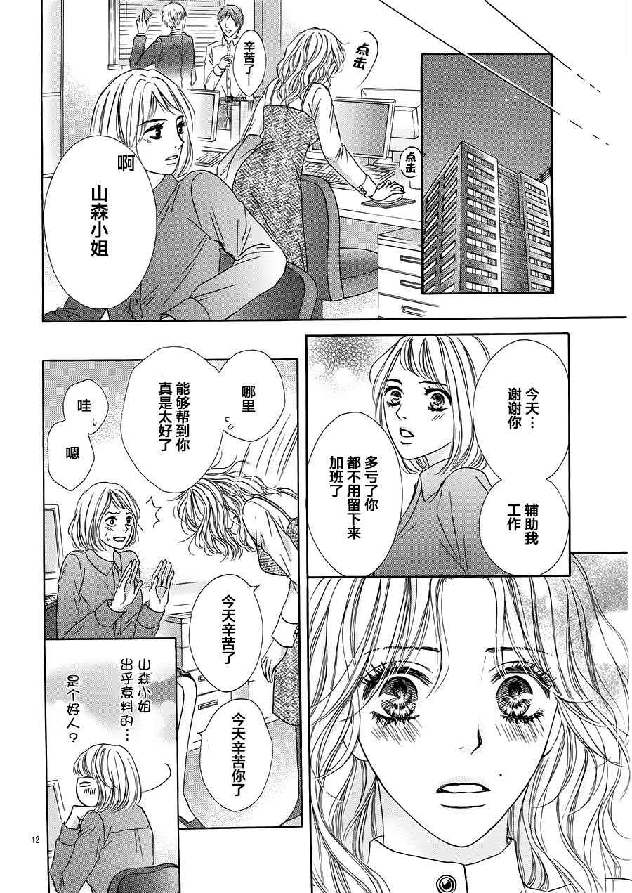 《成年人的恋爱就该如此》漫画最新章节第3话免费下拉式在线观看章节第【12】张图片