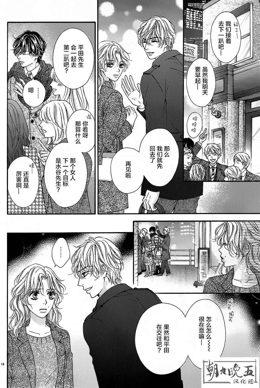 《成年人的恋爱就该如此》漫画最新章节第2话免费下拉式在线观看章节第【14】张图片