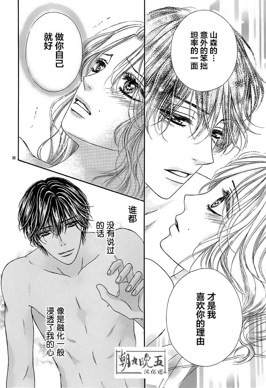 《成年人的恋爱就该如此》漫画最新章节第3话免费下拉式在线观看章节第【30】张图片