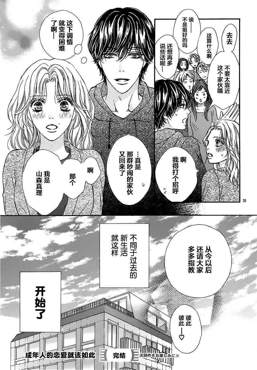 《成年人的恋爱就该如此》漫画最新章节第3话免费下拉式在线观看章节第【35】张图片