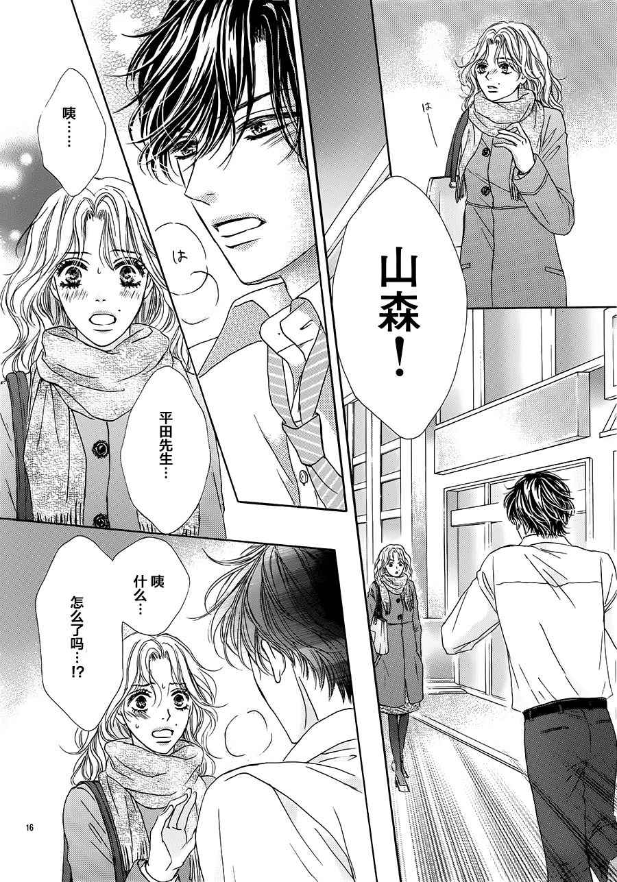《成年人的恋爱就该如此》漫画最新章节第3话免费下拉式在线观看章节第【16】张图片