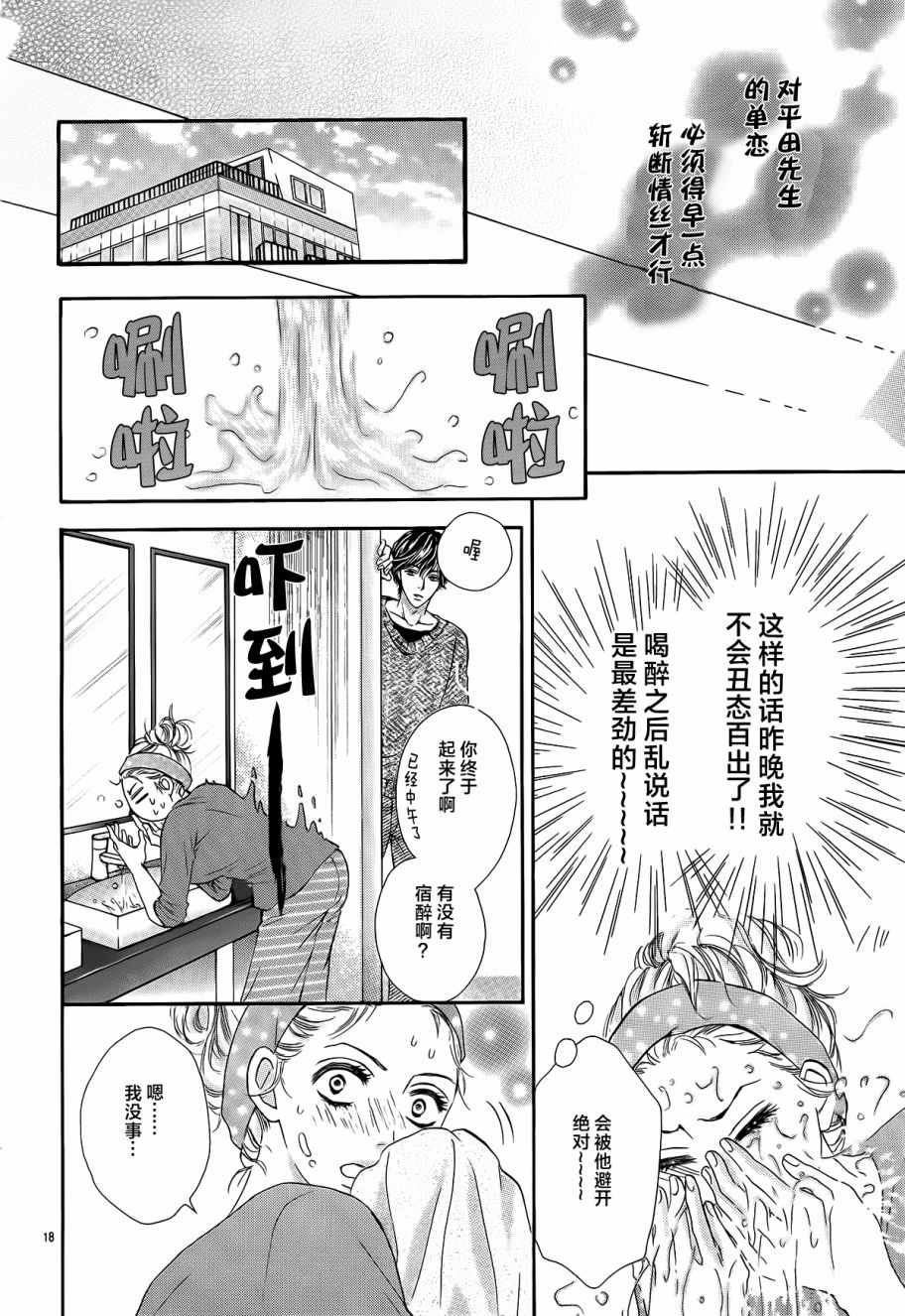 《成年人的恋爱就该如此》漫画最新章节第1话免费下拉式在线观看章节第【20】张图片