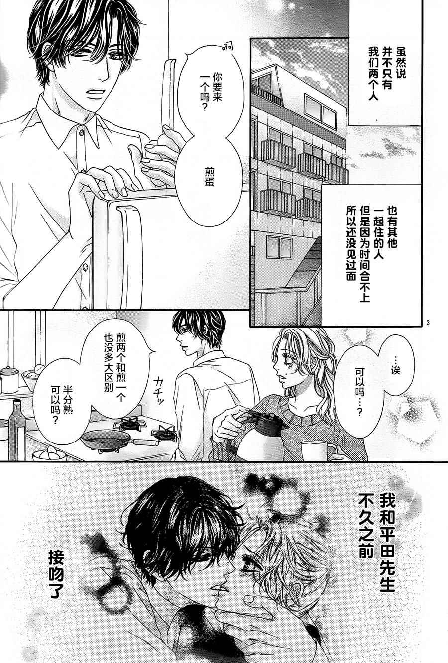 《成年人的恋爱就该如此》漫画最新章节第2话免费下拉式在线观看章节第【3】张图片