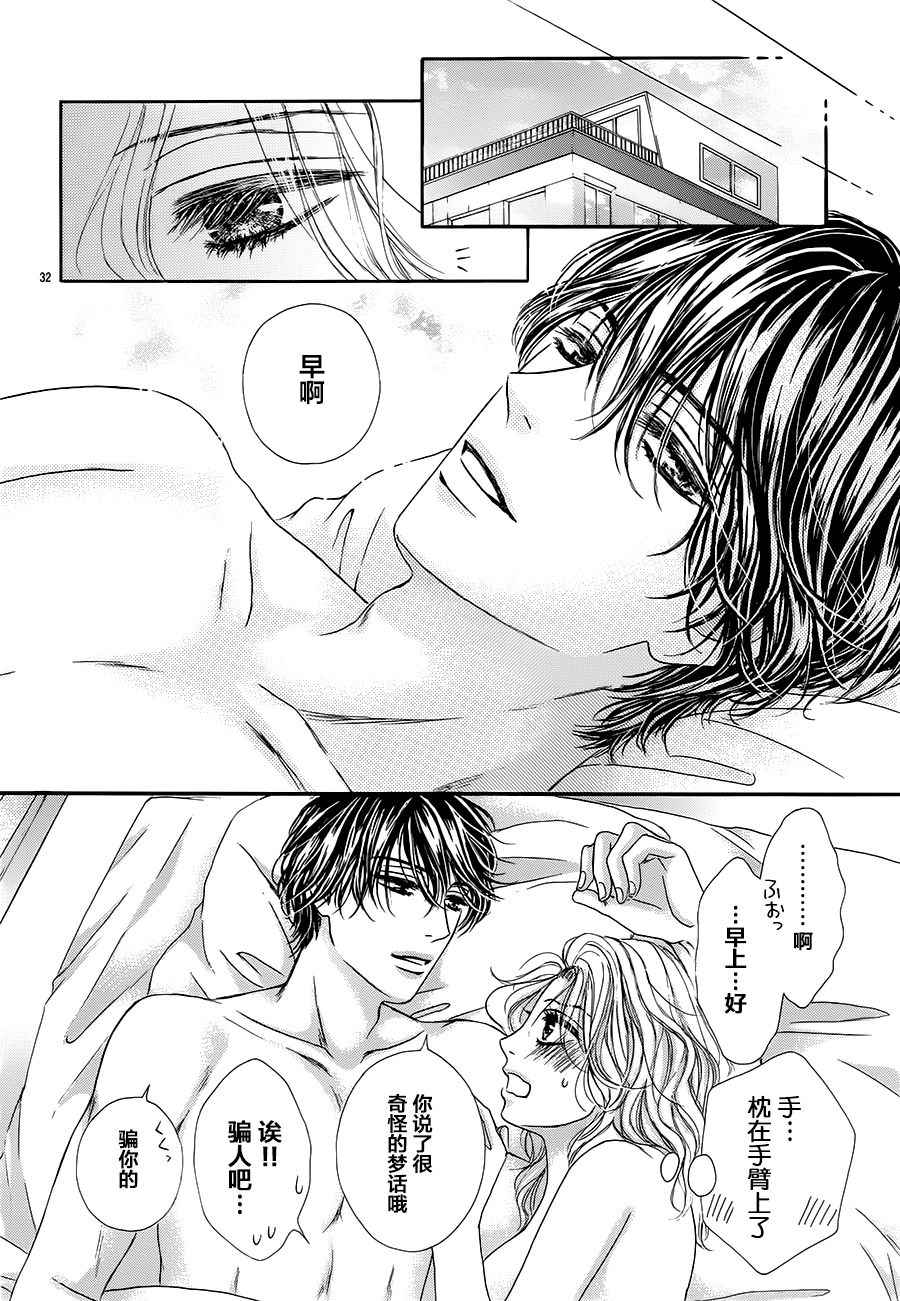 《成年人的恋爱就该如此》漫画最新章节第3话免费下拉式在线观看章节第【32】张图片