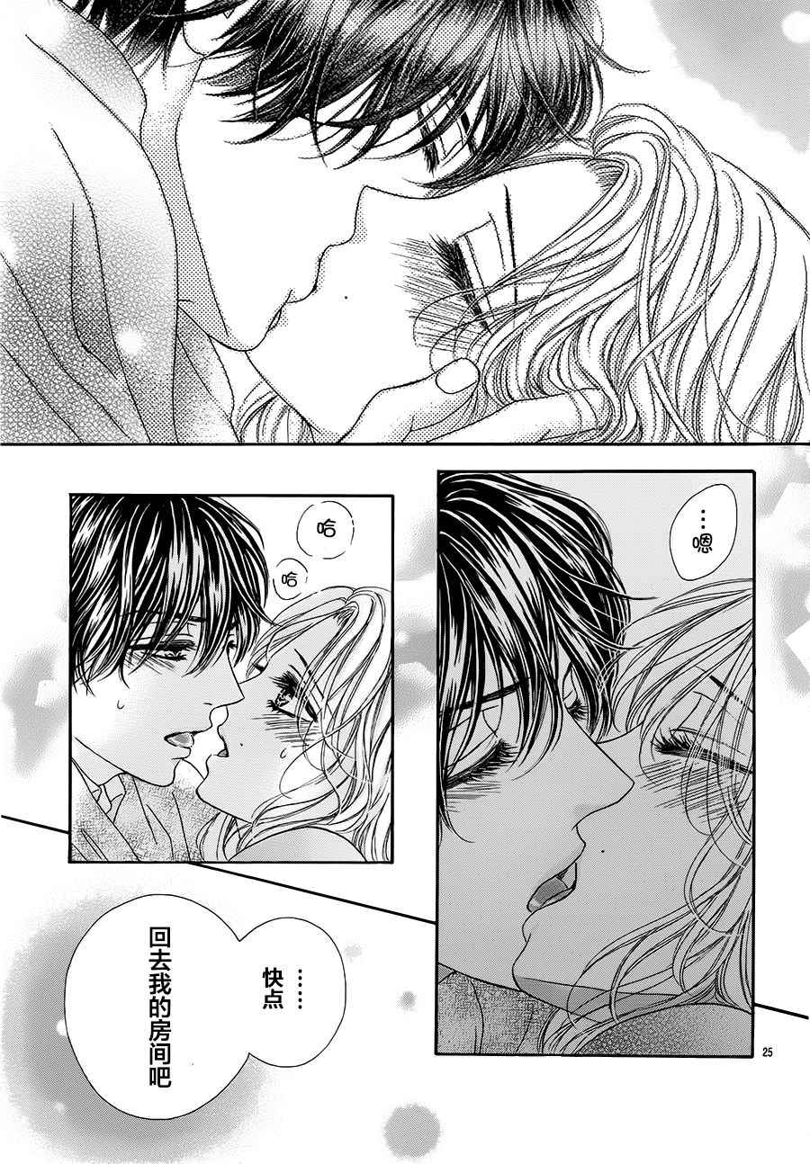 《成年人的恋爱就该如此》漫画最新章节第3话免费下拉式在线观看章节第【25】张图片