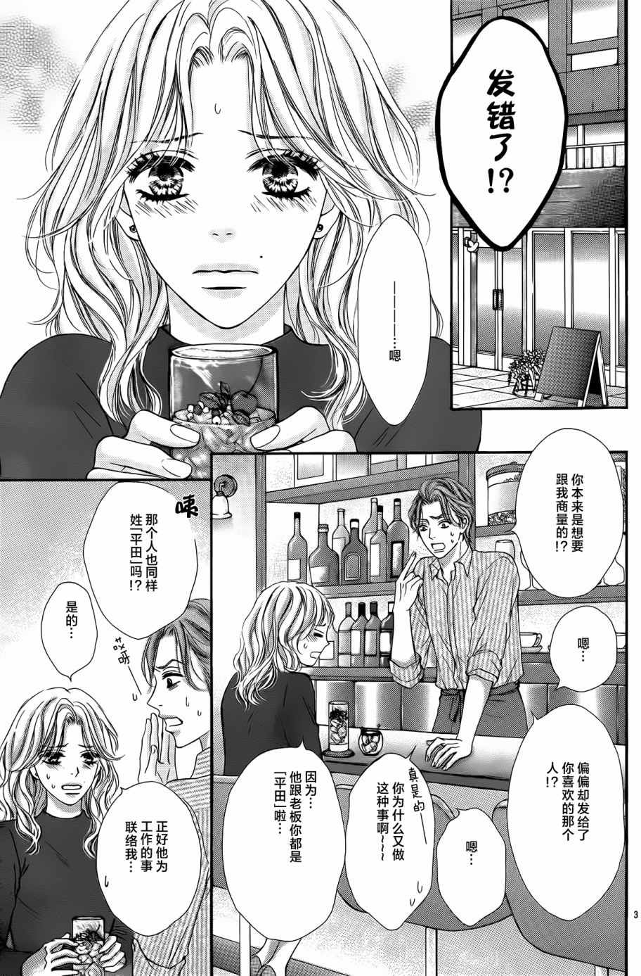 《成年人的恋爱就该如此》漫画最新章节第1话免费下拉式在线观看章节第【5】张图片