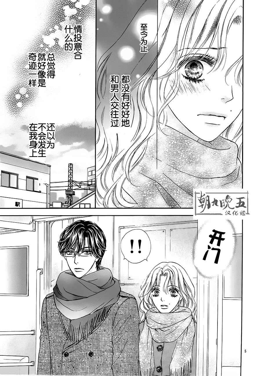 《成年人的恋爱就该如此》漫画最新章节第3话免费下拉式在线观看章节第【5】张图片