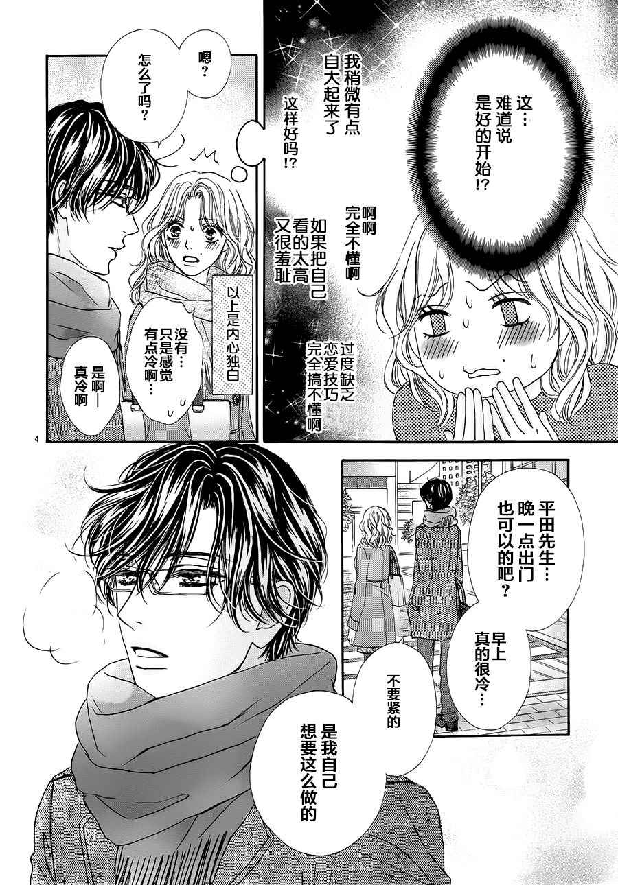 《成年人的恋爱就该如此》漫画最新章节第3话免费下拉式在线观看章节第【4】张图片