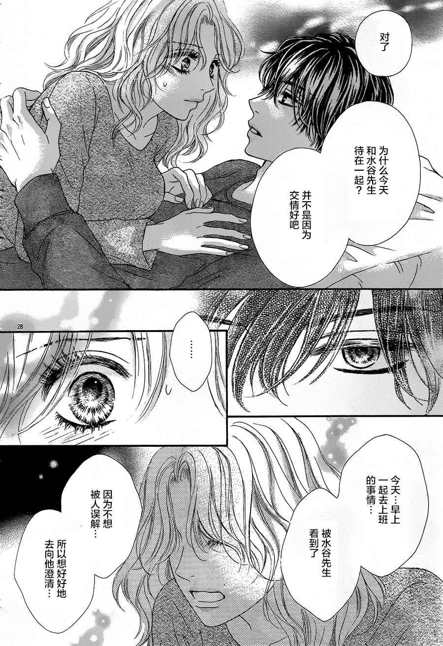 《成年人的恋爱就该如此》漫画最新章节第2话免费下拉式在线观看章节第【28】张图片