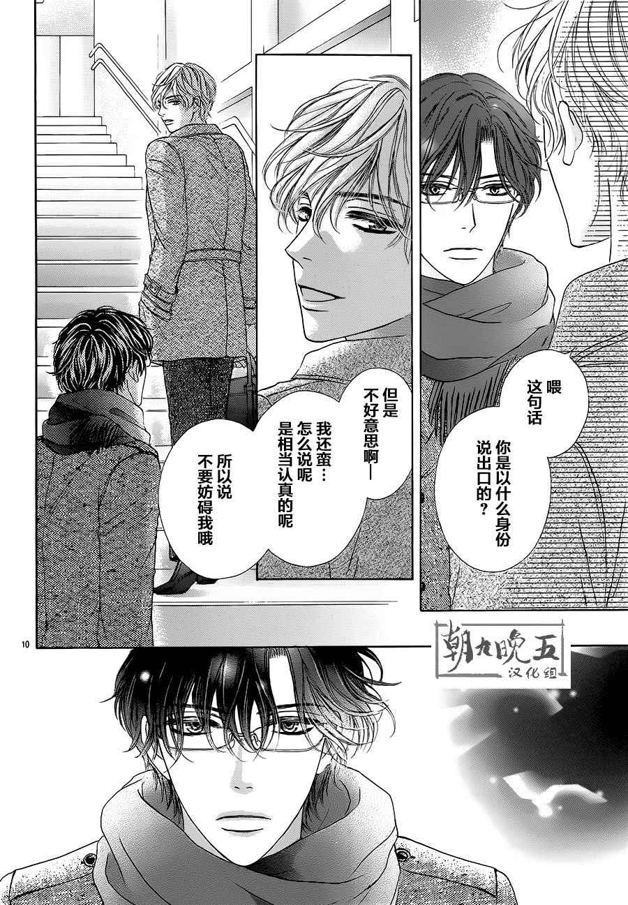 《成年人的恋爱就该如此》漫画最新章节第3话免费下拉式在线观看章节第【10】张图片