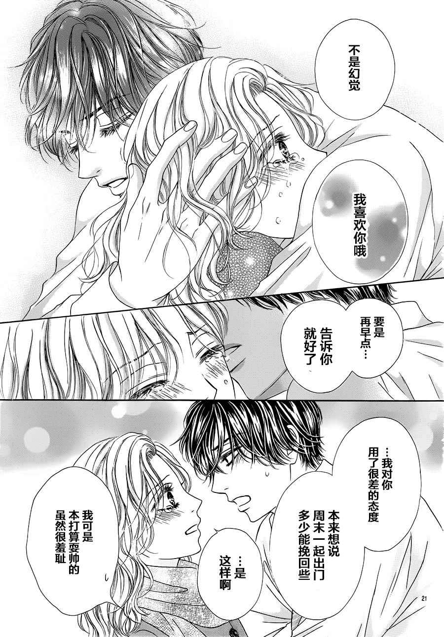 《成年人的恋爱就该如此》漫画最新章节第3话免费下拉式在线观看章节第【21】张图片